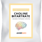 Холин Битартрат (Choline Bitartrate) 500 грамм фото 1 уменьшенное