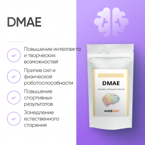 ДМАЭ Битартрат (DMAE Bitartrate) 100 грамм фото