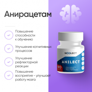 Anilect (Анирацетам) 90 фото