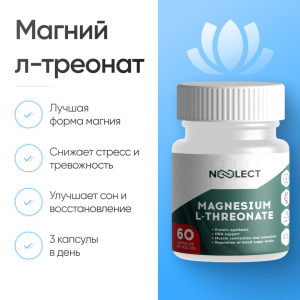 Магний л-треонат 60 капсул фото