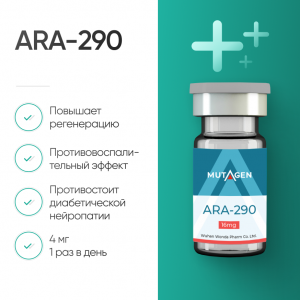 ARA-290 10mg фото