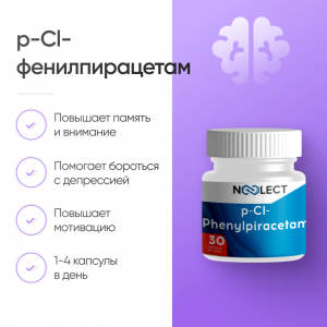 p-Cl-фенилпирацетам (RGPU-95, Цебарацетам) 30 капсул фото