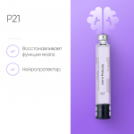 P21 10mg фото 2 уменьшенное